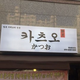 플렉스간판