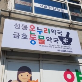 플렉스간판