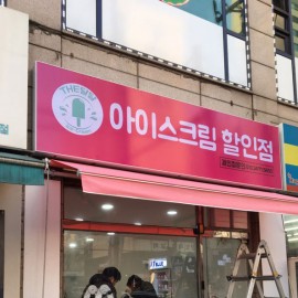 플렉스간판