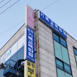 플렉스간판
