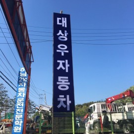 지주간판