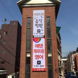 플렉스간판