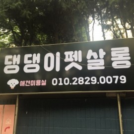 플렉스간판