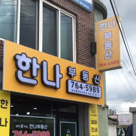 채널간판