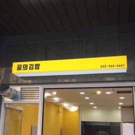 아크릴간판