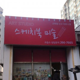 플렉스간판