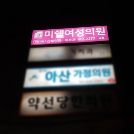 플렉스간판