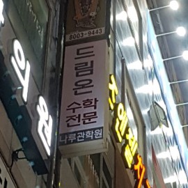 플렉스간판 [돌출양면]