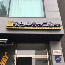 채널간판