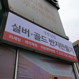 플렉스간판