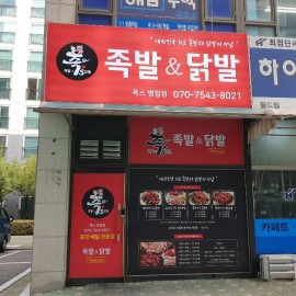 플렉스간판