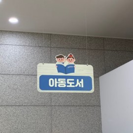 UV평판인쇄 헹잉 사인물