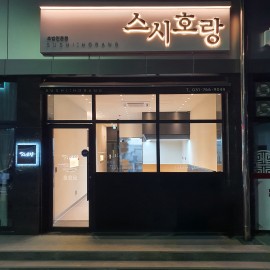 갈바+후광간판+수동식어닝