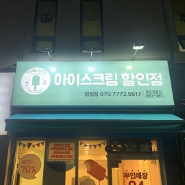 플렉스간판+투광기+어닝