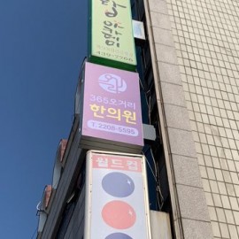 플렉스 돌출간판