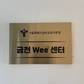 골드헤어라인+각인 현판