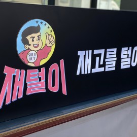 갈바간판