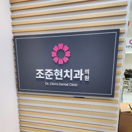 갈바간판