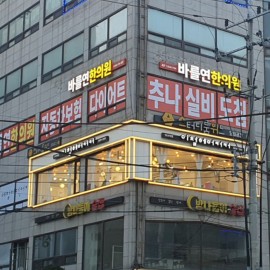 LED 채널간판