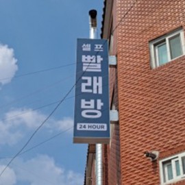 플렉스 돌출간판