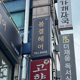 플렉스 돌출간판